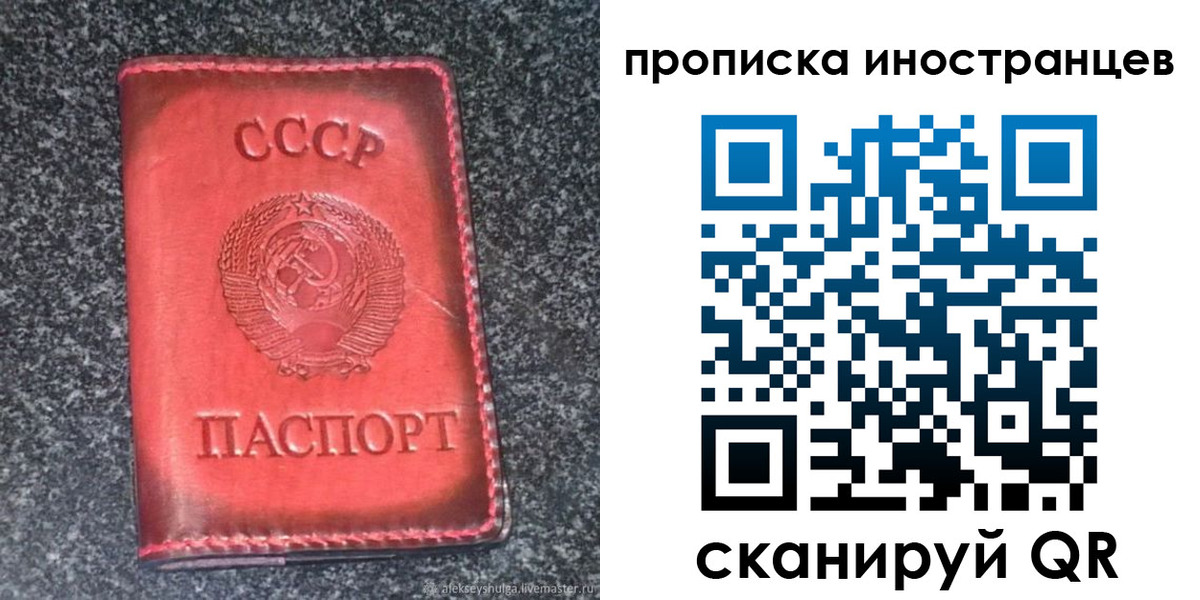 прописка законно в Черепаново