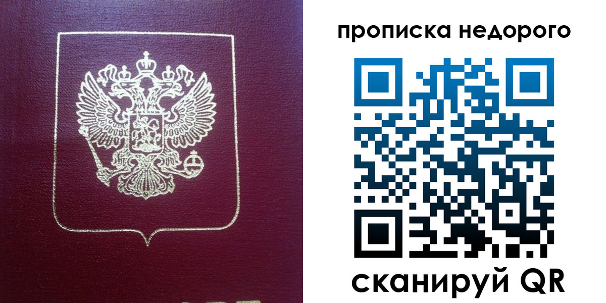 временная регистрация для всех в Черепаново