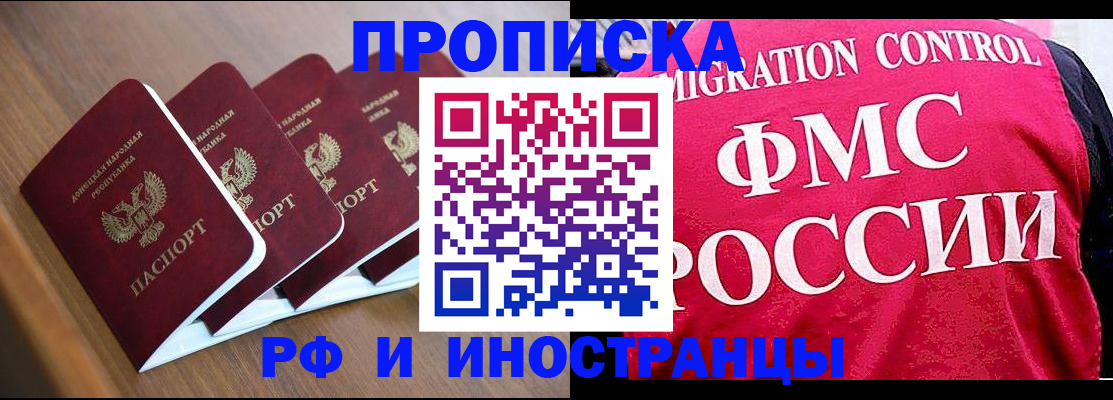 временная регистрация недорого в Черепаново
