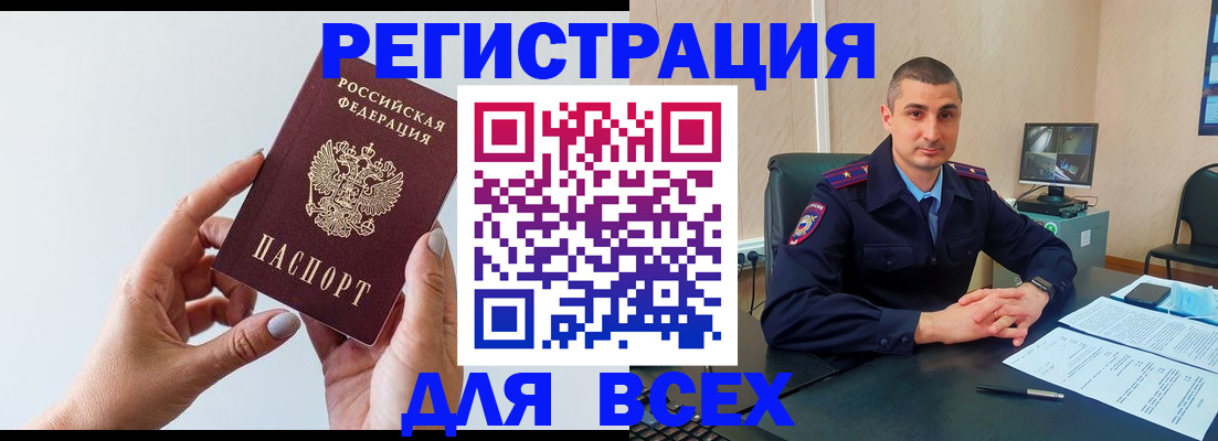купить прописку в Черепаново