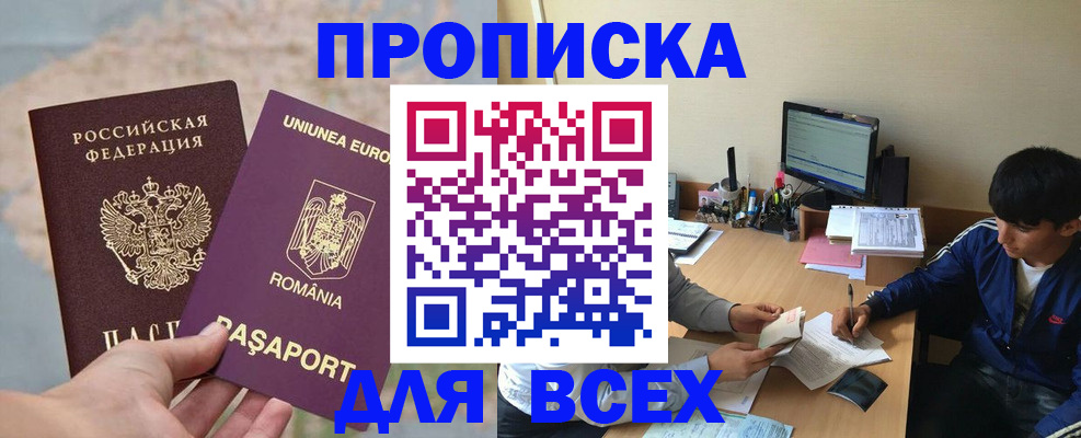 прописка для работы в Черепаново