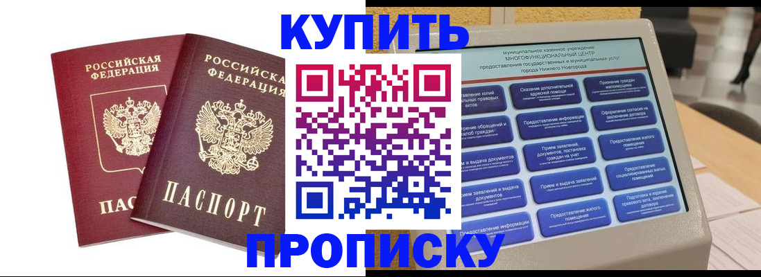 прописка для кредита в Черепаново